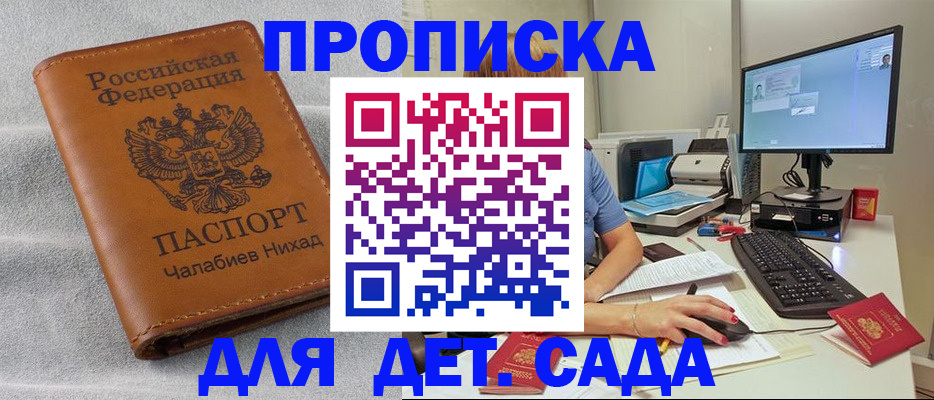 прописка для школы в Ростове