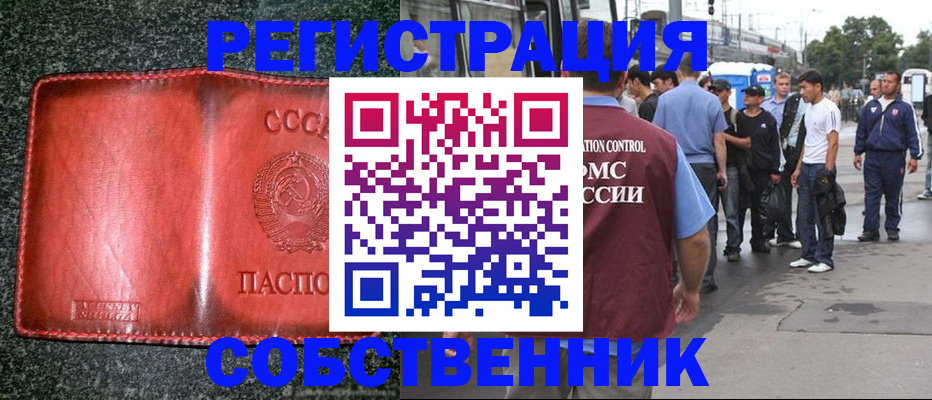 купить прописку в Ростове